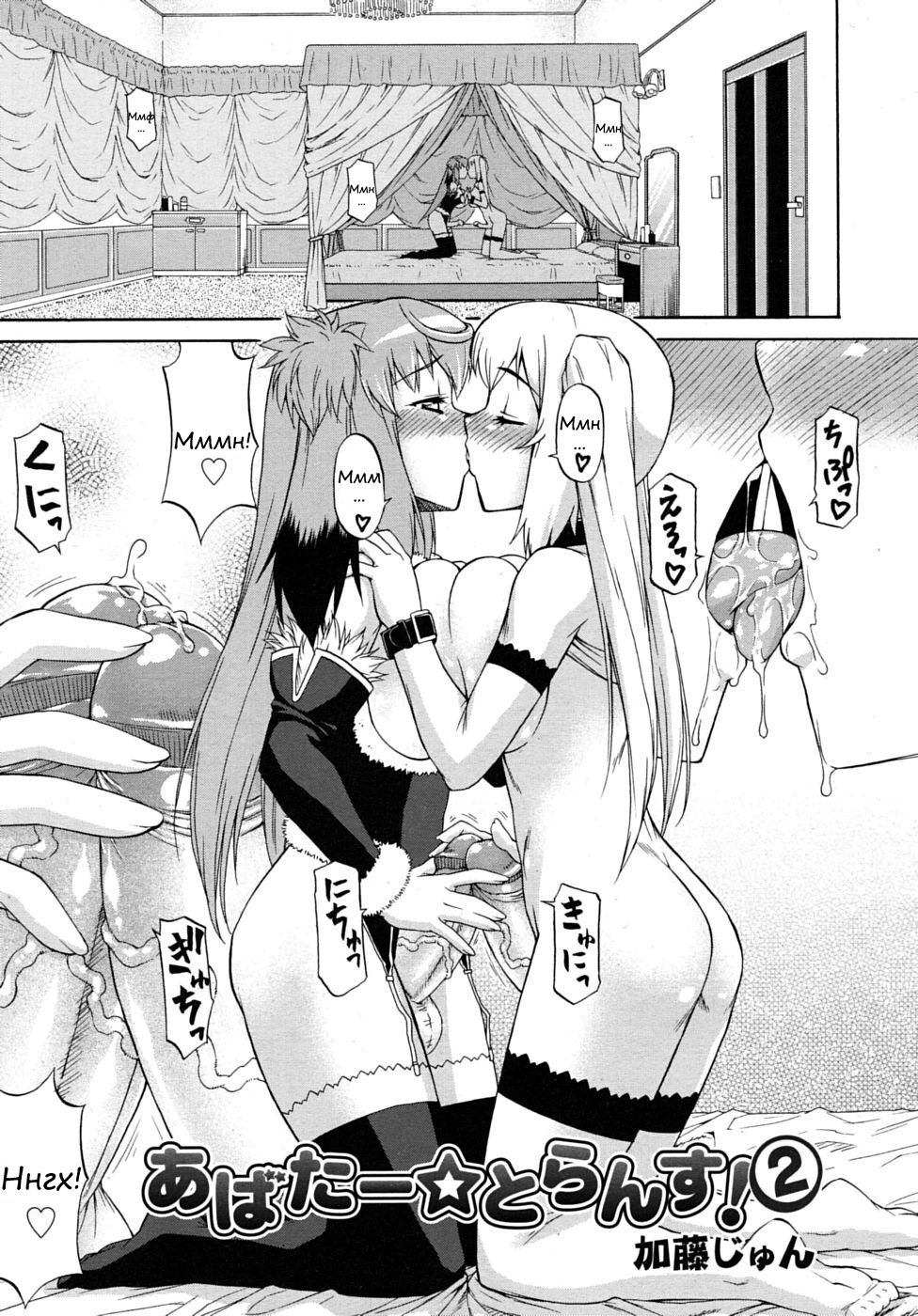 Avatar Trance! 2 page 1 full