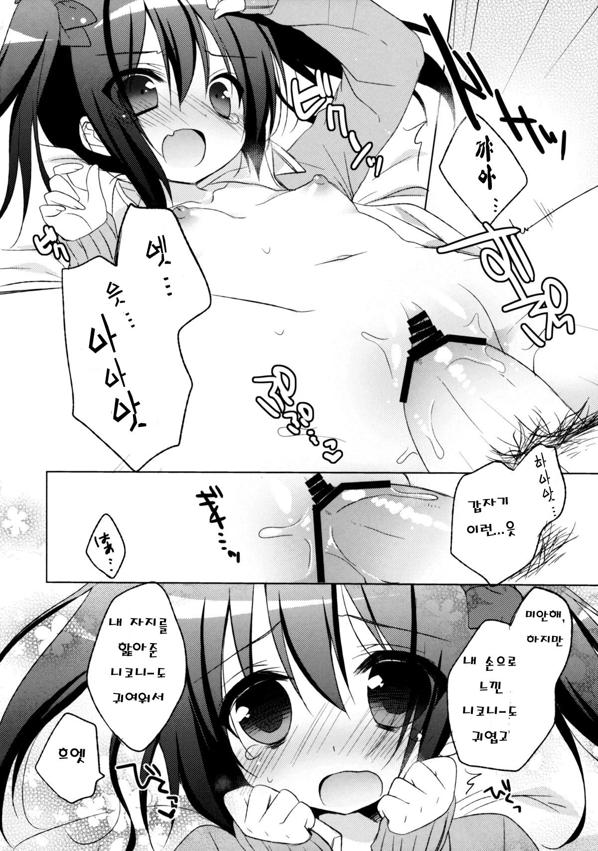 Nicokano page 12 full