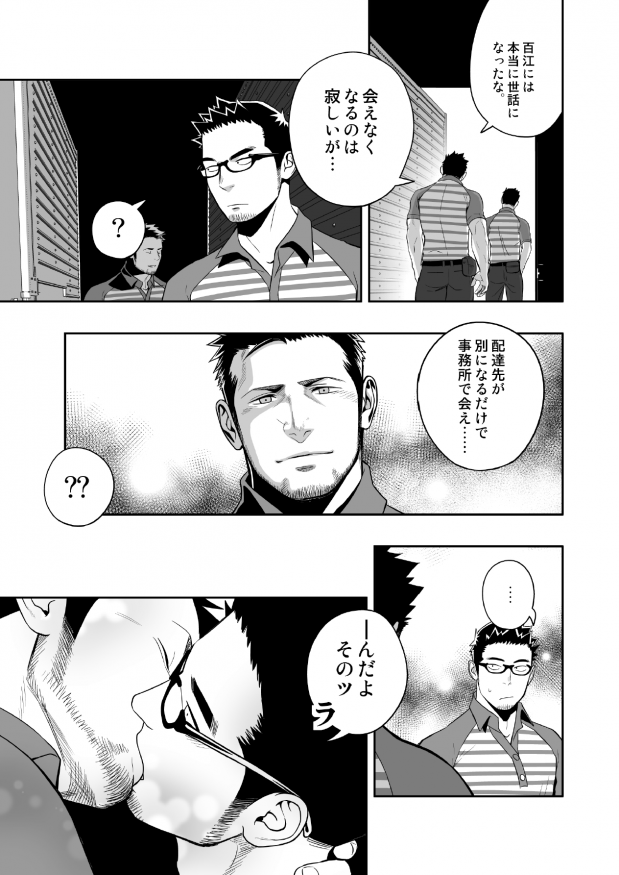 Priapus 3 page 12 full