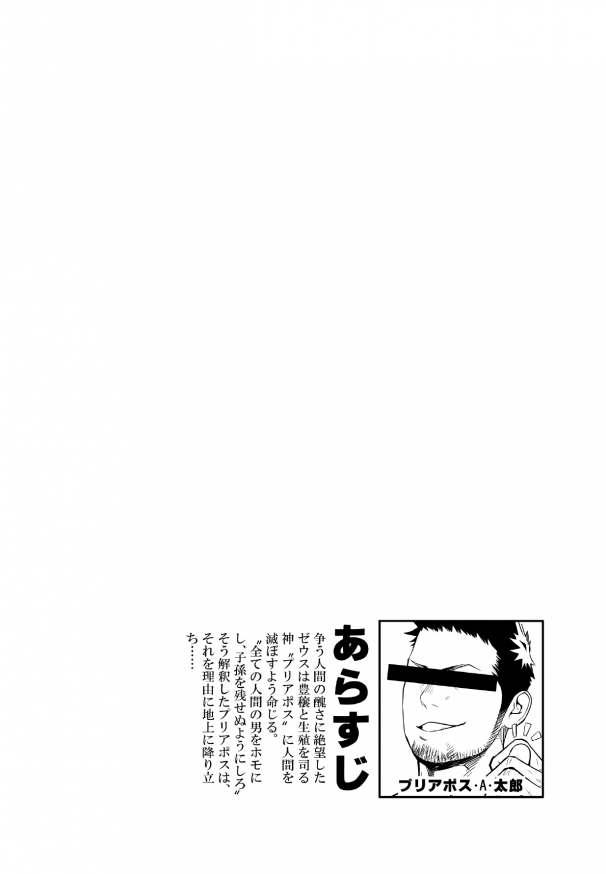 Priapus 3 page 3 full