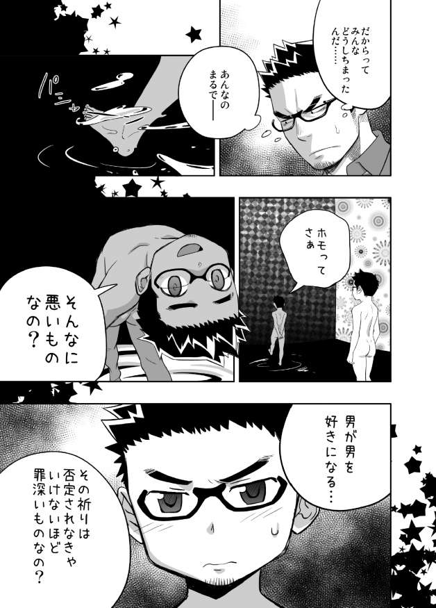 Priapus 3 page 8 full