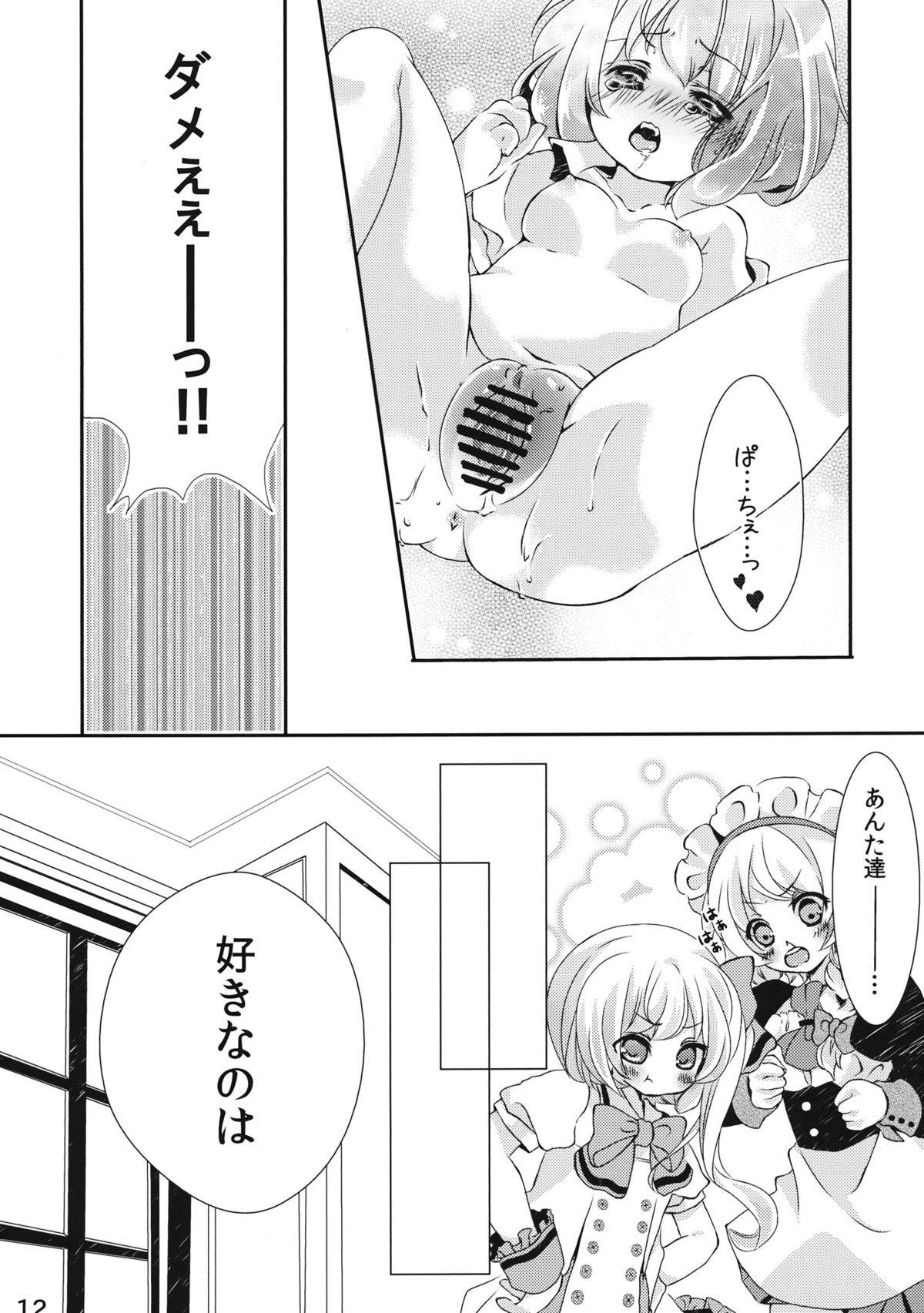Remilia wa Sakuya wo Aishisugiteiru page 11 full