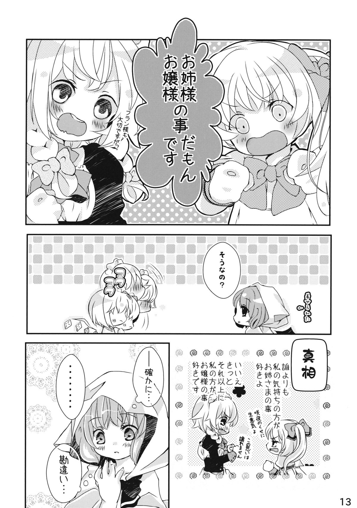 Remilia wa Sakuya wo Aishisugiteiru page 12 full