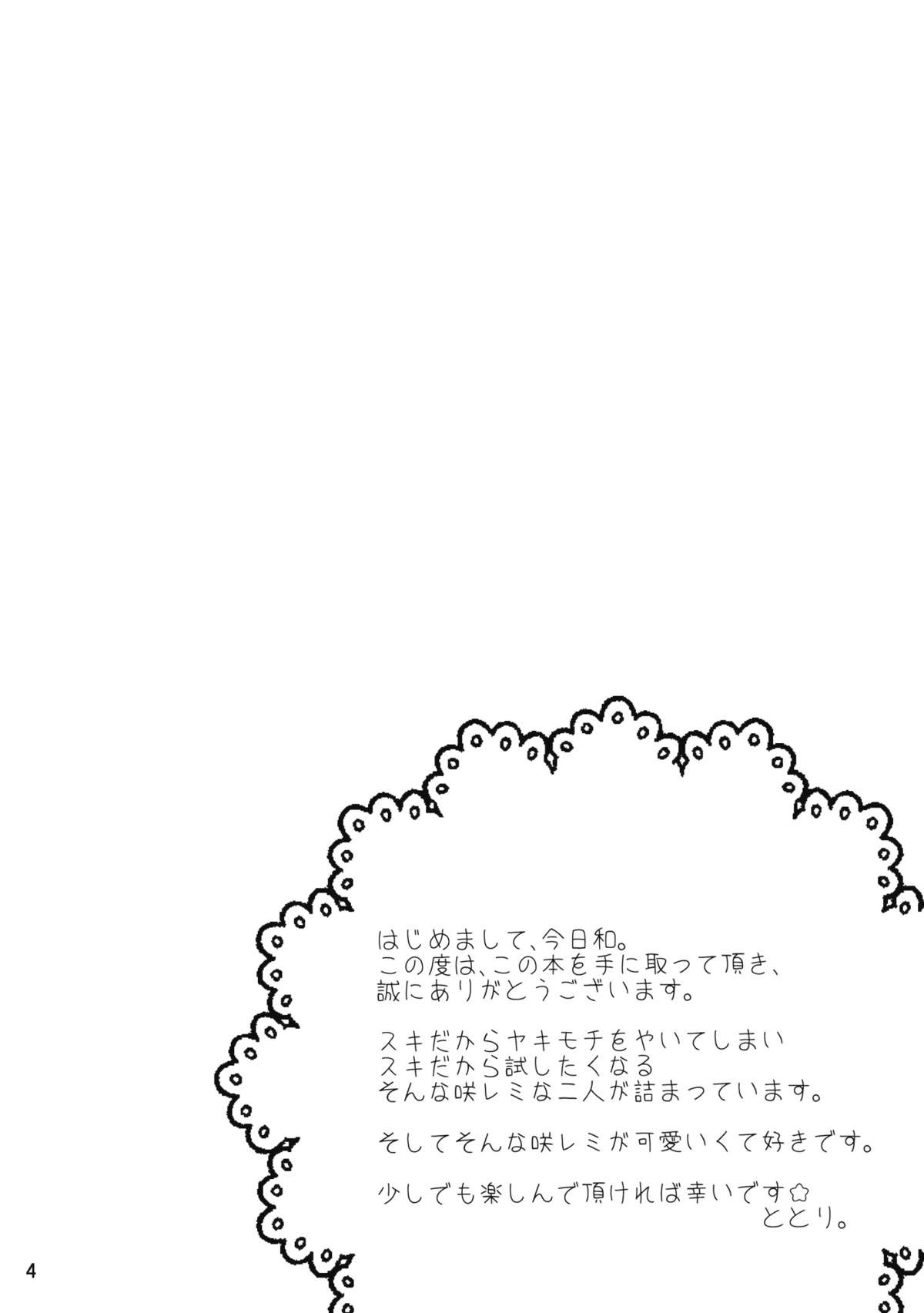 Remilia wa Sakuya wo Aishisugiteiru page 3 full