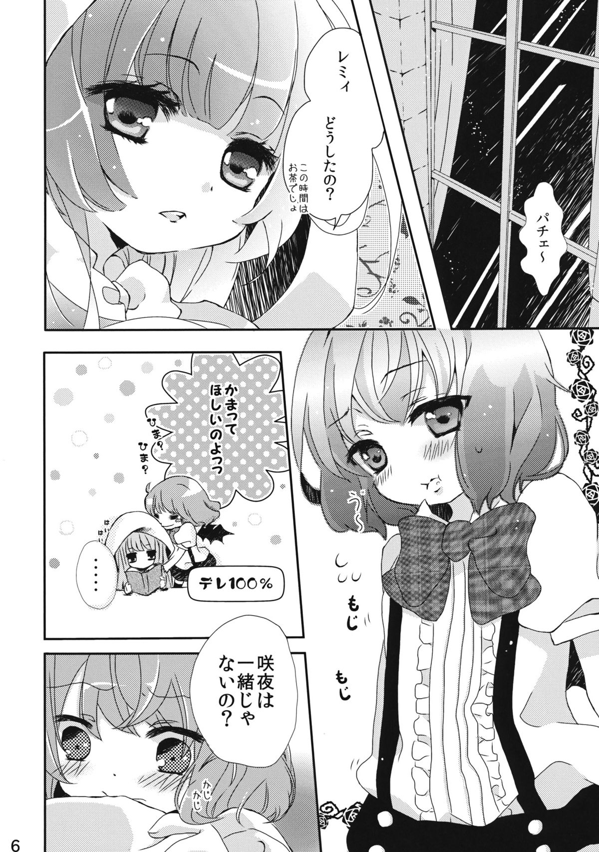 Remilia wa Sakuya wo Aishisugiteiru page 5 full