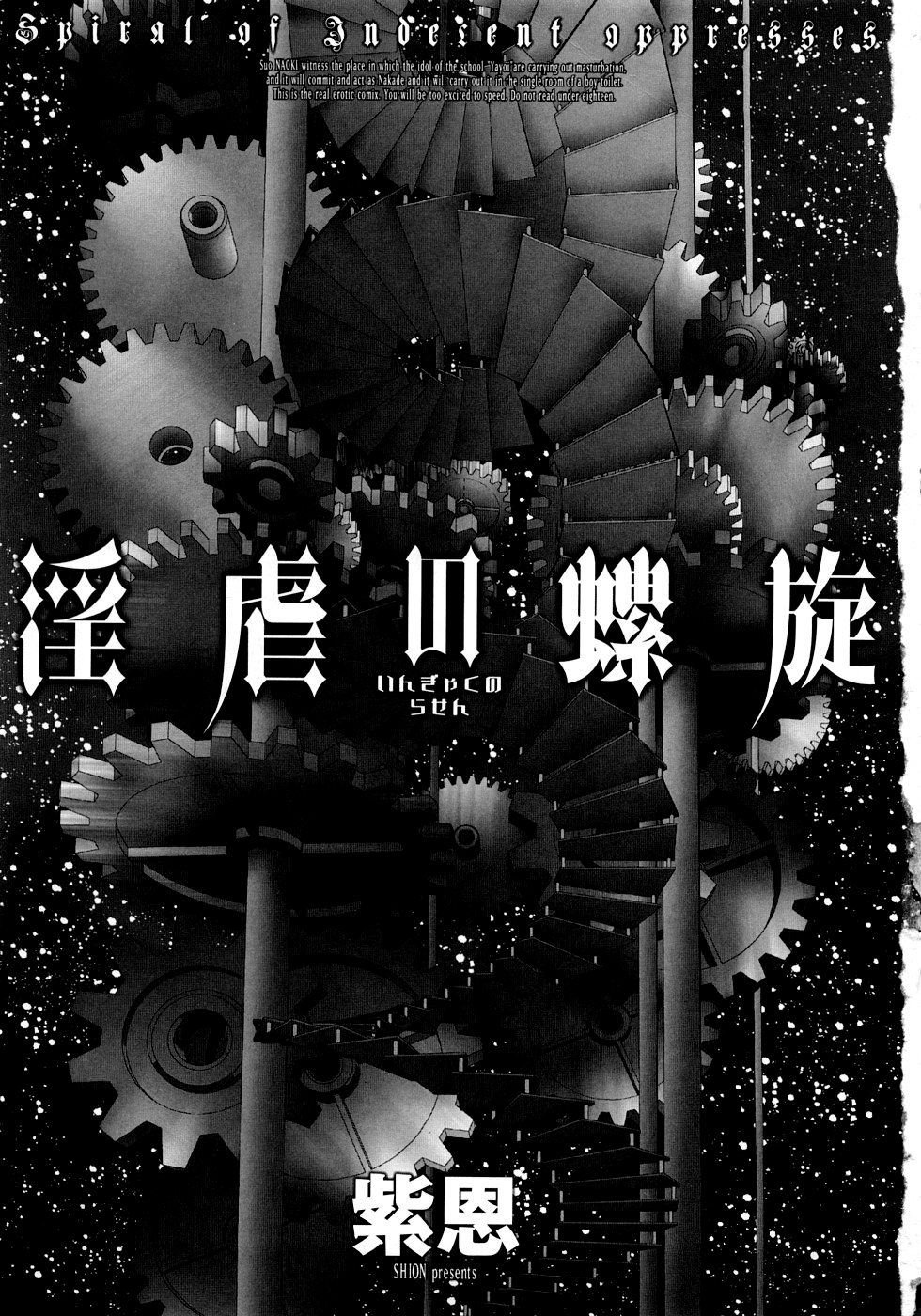 Ingyaku no Rasen - Spiral of Indecent Oppresses page 3 full