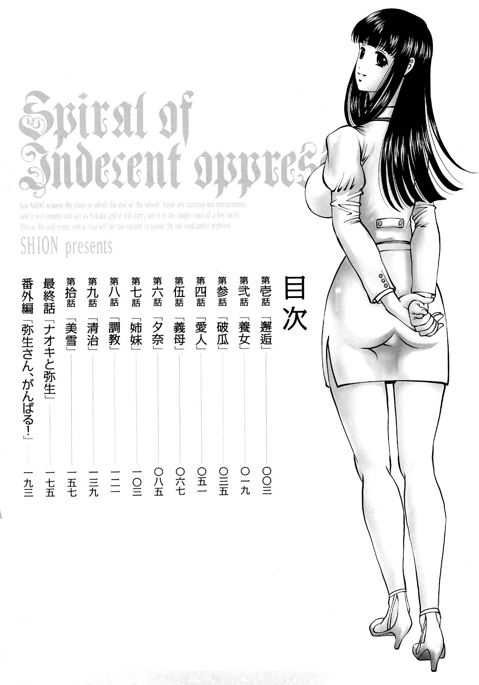 Ingyaku no Rasen - Spiral of Indecent Oppresses page 4 full