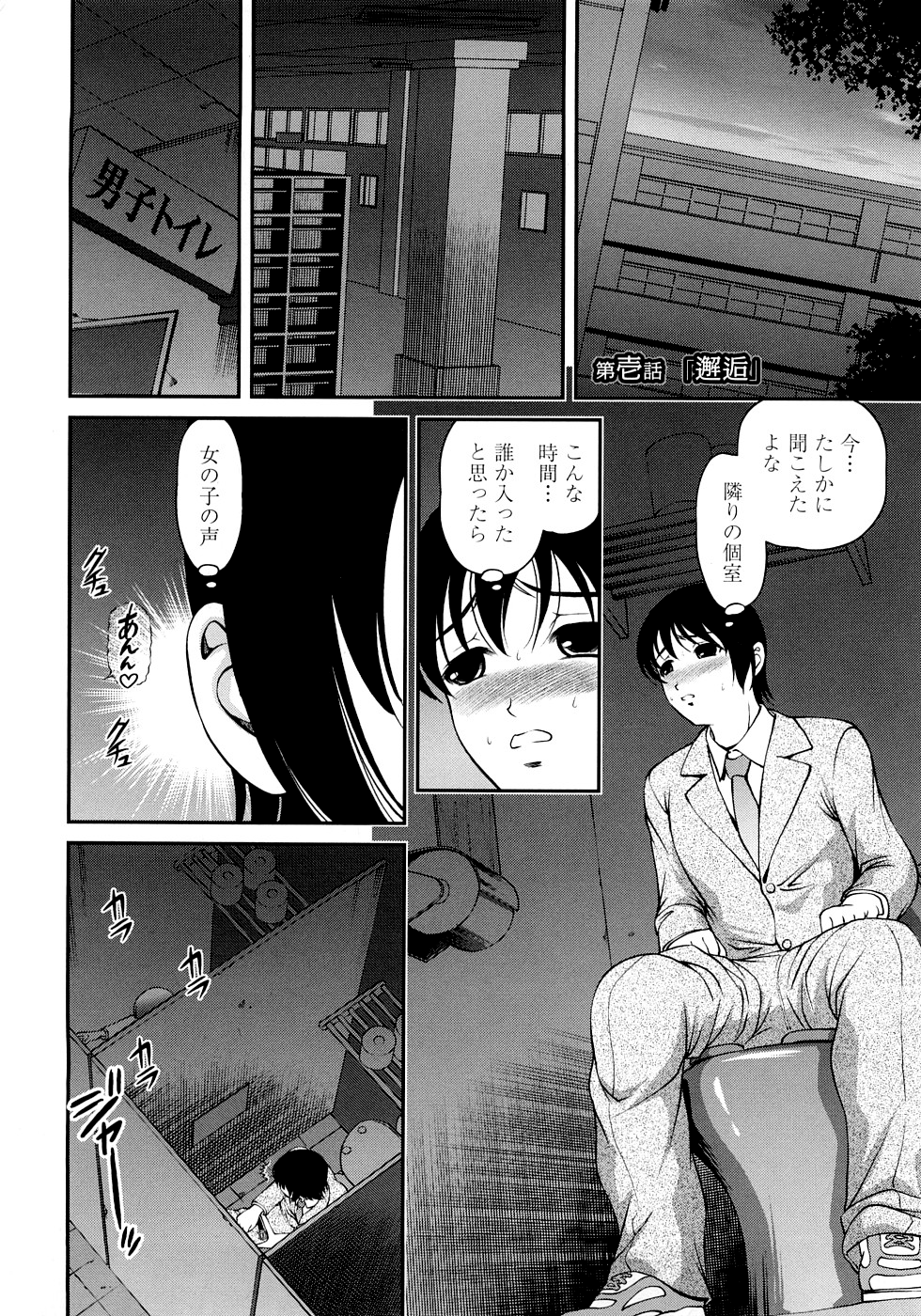 Ingyaku no Rasen - Spiral of Indecent Oppresses page 5 full