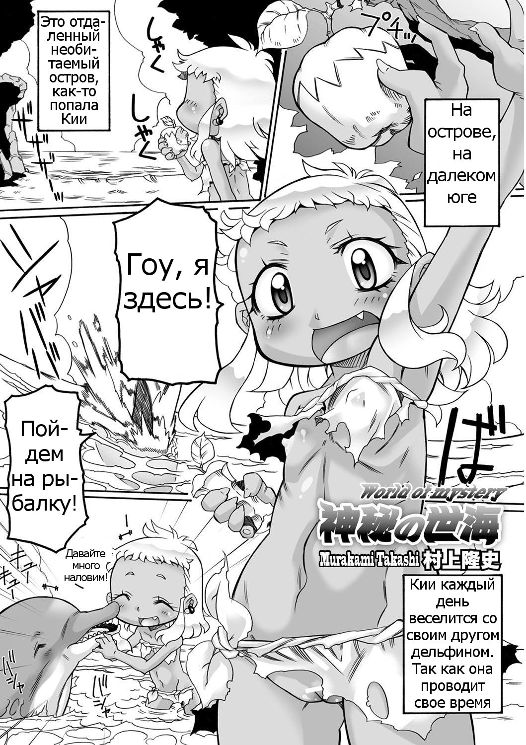 Shinpi no Sekai | World of mystery page 1 full