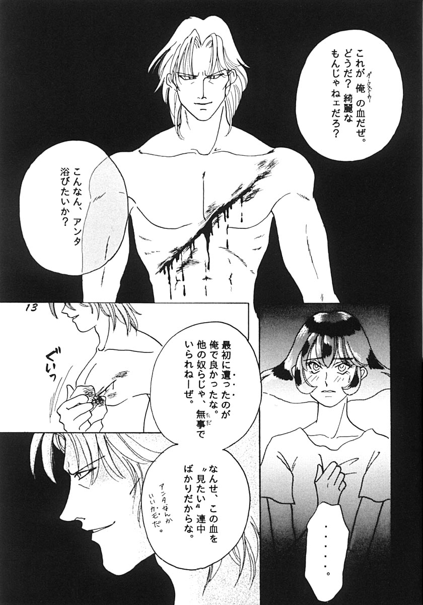 Shijou no Rakuen page 12 full