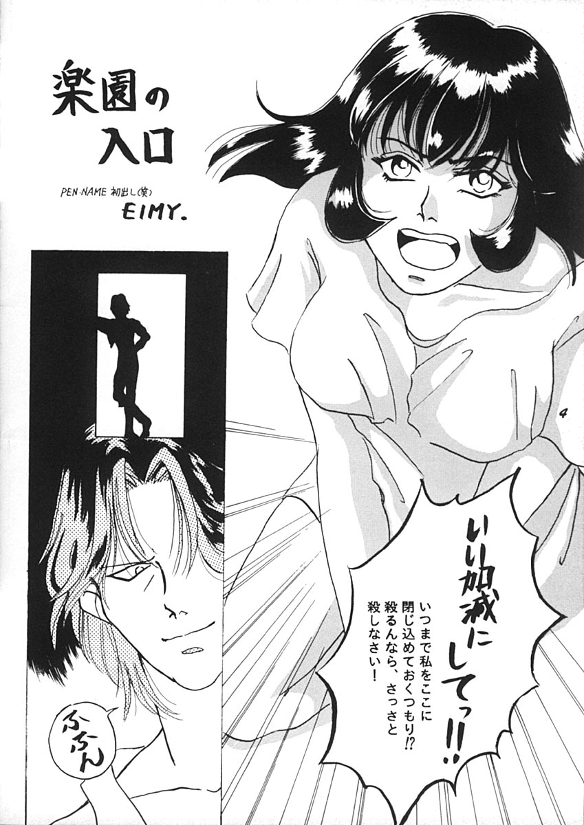 Shijou no Rakuen page 3 full