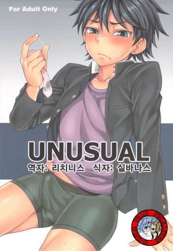 (Shotaful!) [Datsuryoku Kenkyuukai (Kanbayashi Takaki)] UNUSUAL [Korean] [Team Pure Abyss] cover
