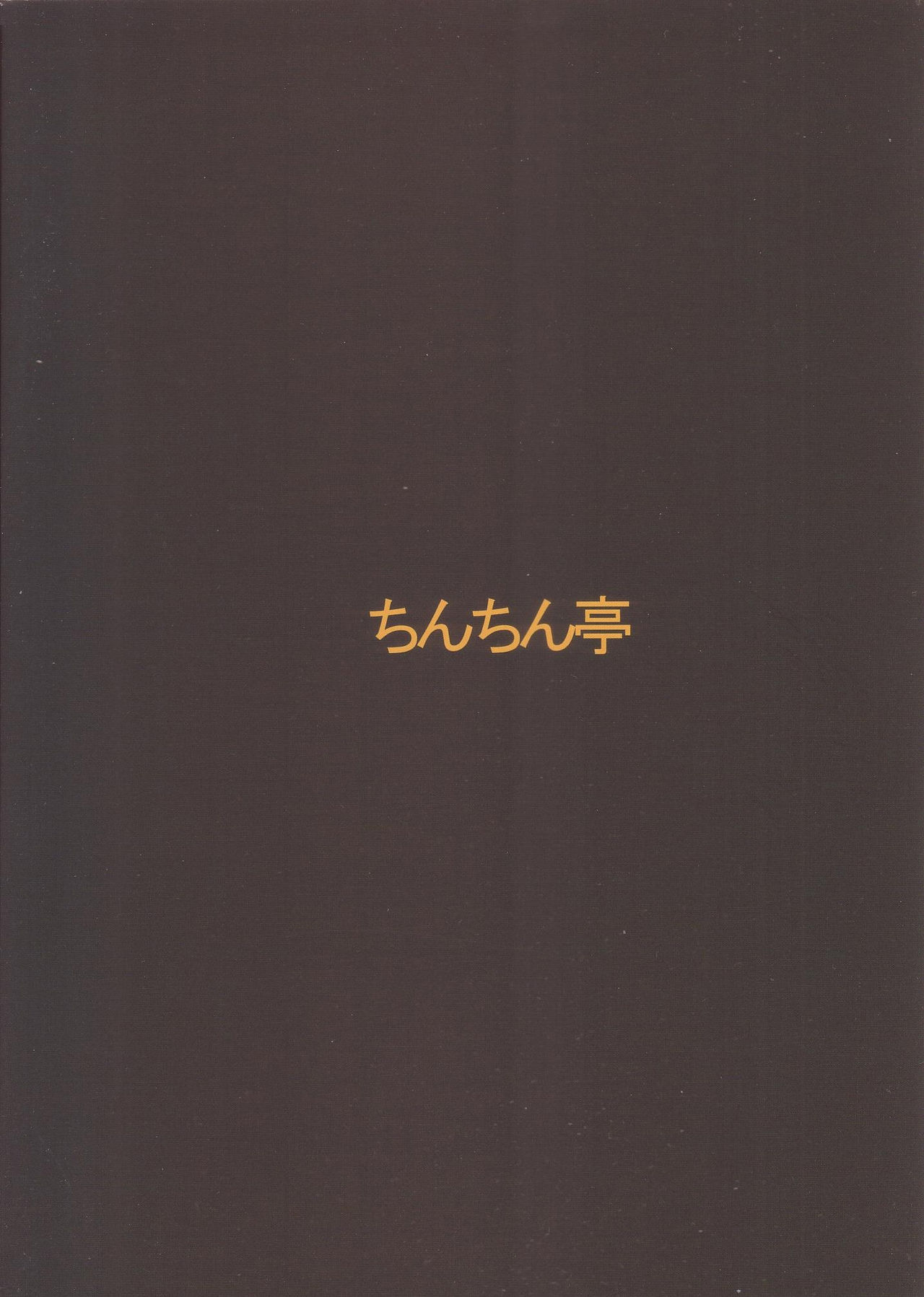OL Ryuugyo no Tanezuke Nikki page 2 full