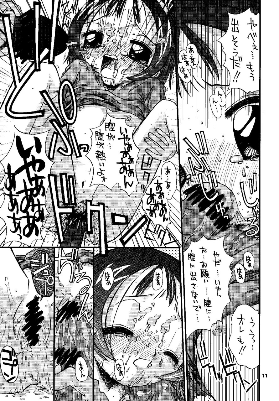 Bishoujo Boukou Club page 11 full