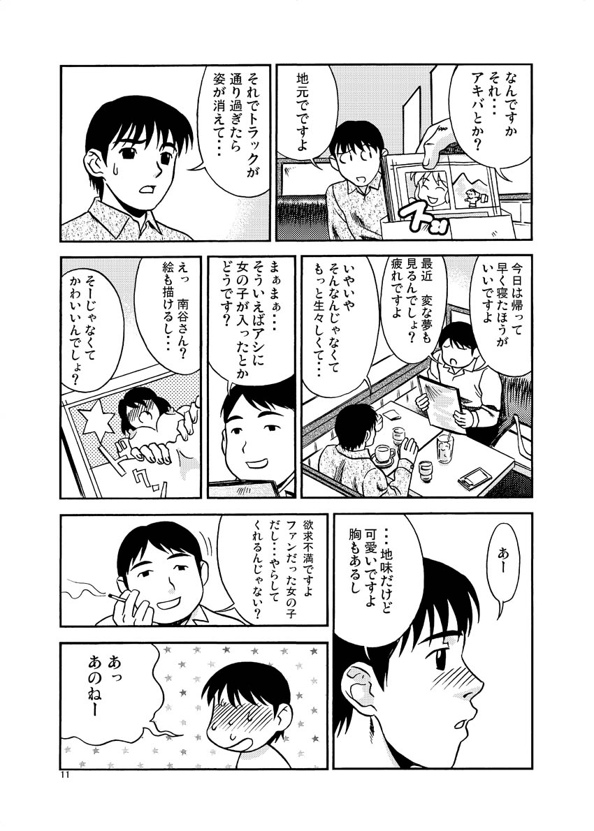 Kyoukaisen 1 page 10 full