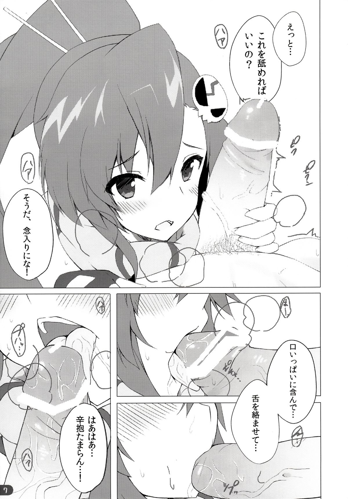 Yoko Chichi! page 8 full