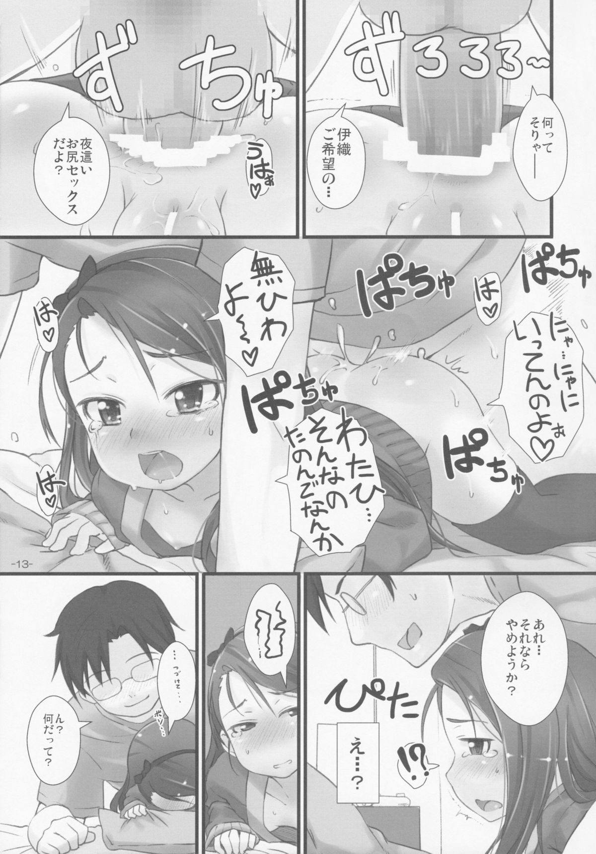 IORIX Y/N page 12 full
