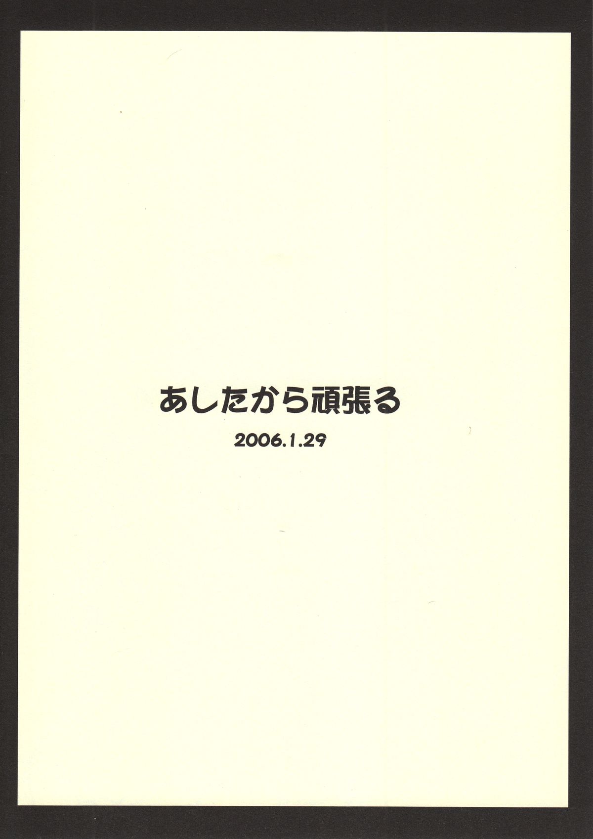Ashitakara Ganbarezu page 12 full