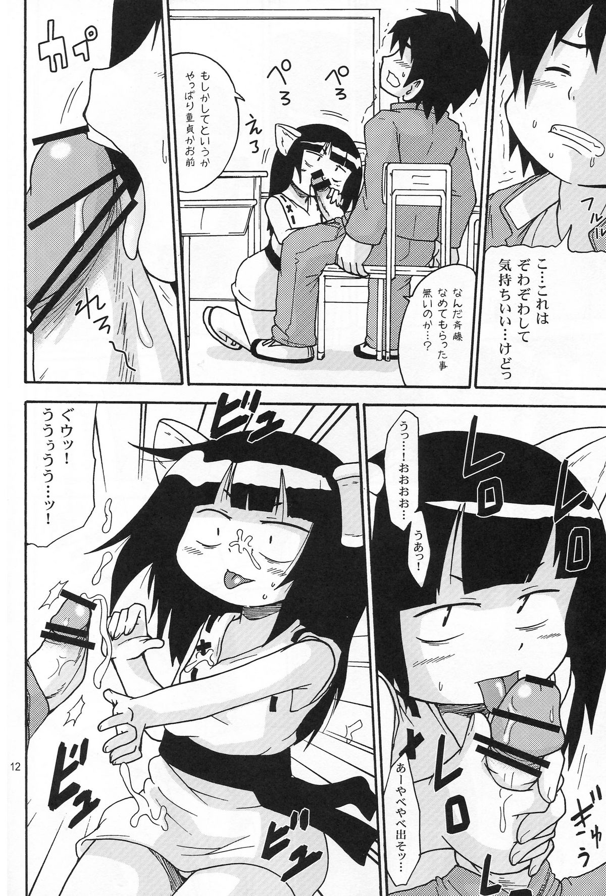 Karu-ku Yaritaino! page 11 full