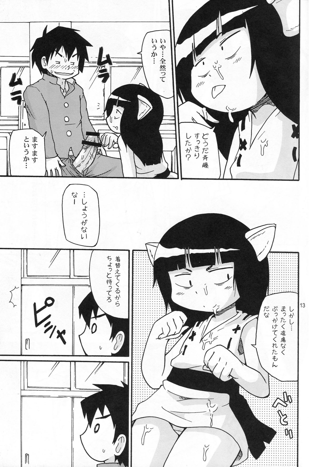 Karu-ku Yaritaino! page 12 full