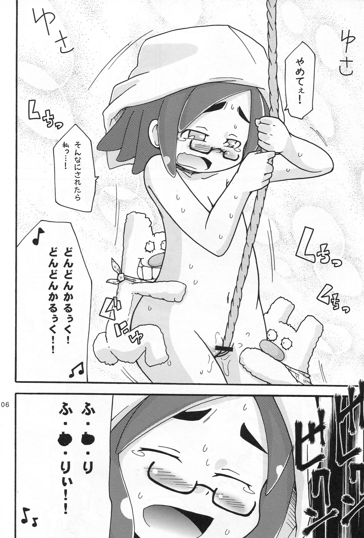 Karu-ku Yaritaino! page 5 full
