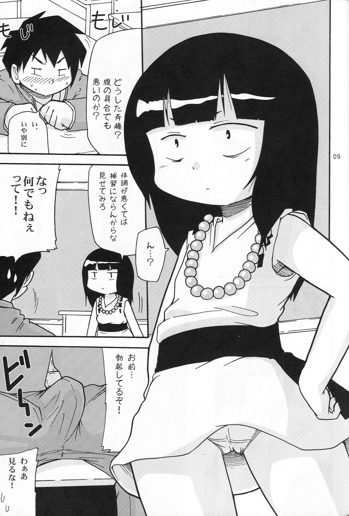 Karu-ku Yaritaino! page 8 full