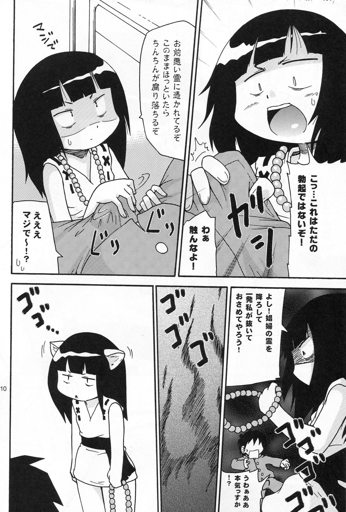Karu-ku Yaritaino! page 9 full
