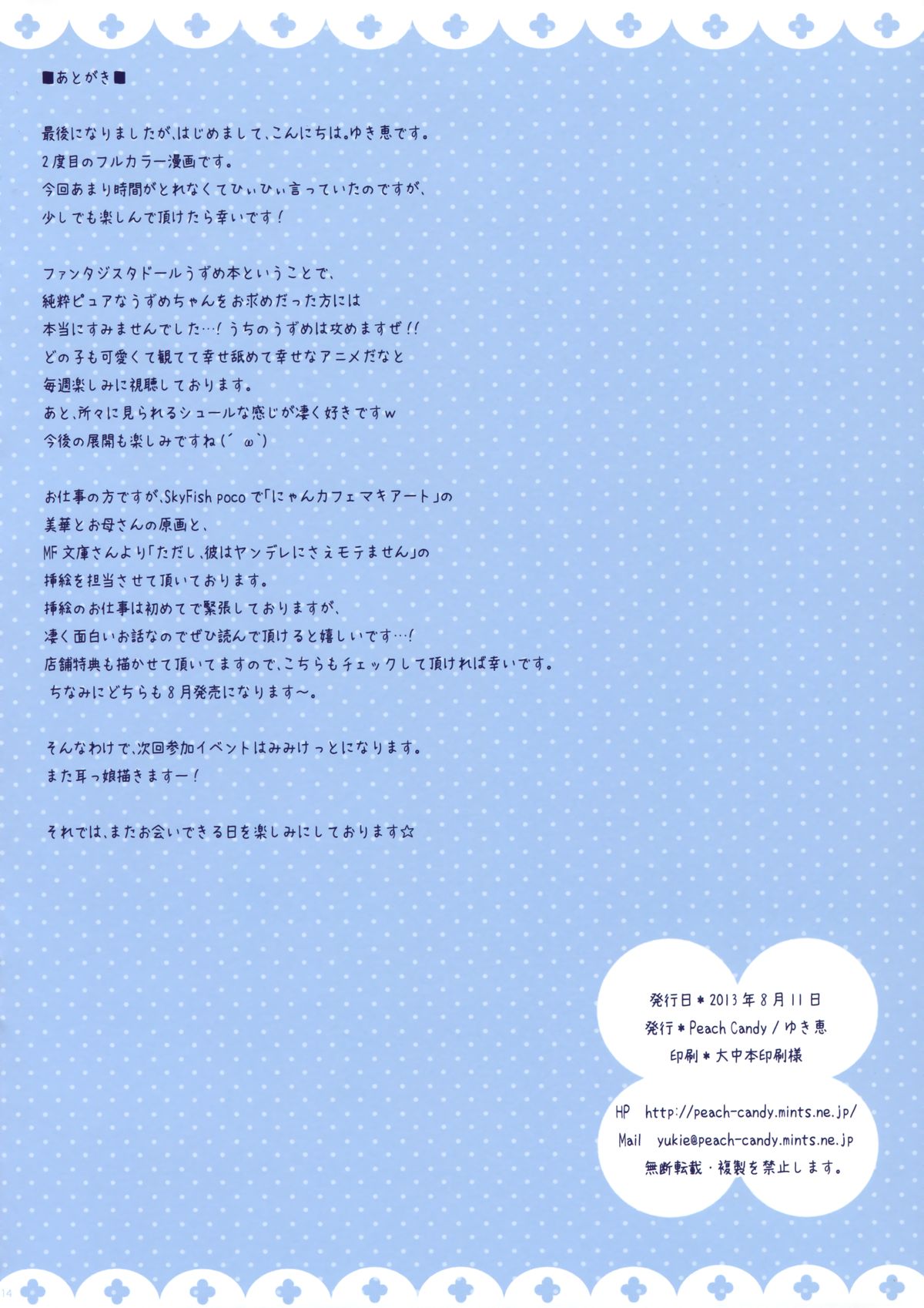 Houkago Master page 12 full