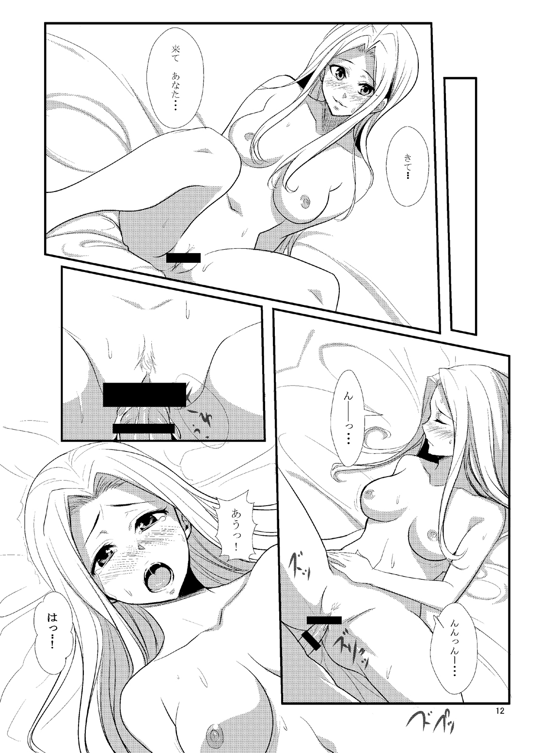Fate/Love 0 page 11 full
