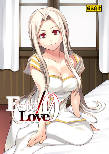 [CROSS FIRE (Azu)] Fate/Love 0 (Fate Zero) [Digital] cover
