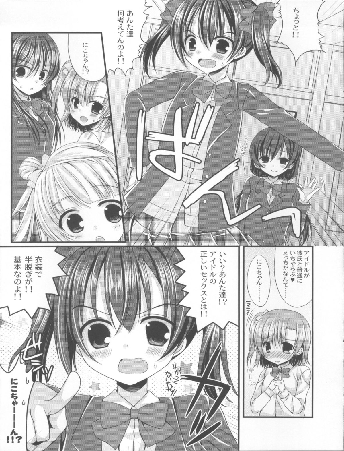 Honoka-chan to Ichaicha Ecchi ga Shitai!! page 10 full