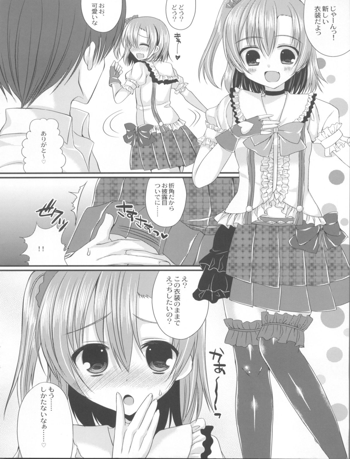 Honoka-chan to Ichaicha Ecchi ga Shitai!! page 11 full