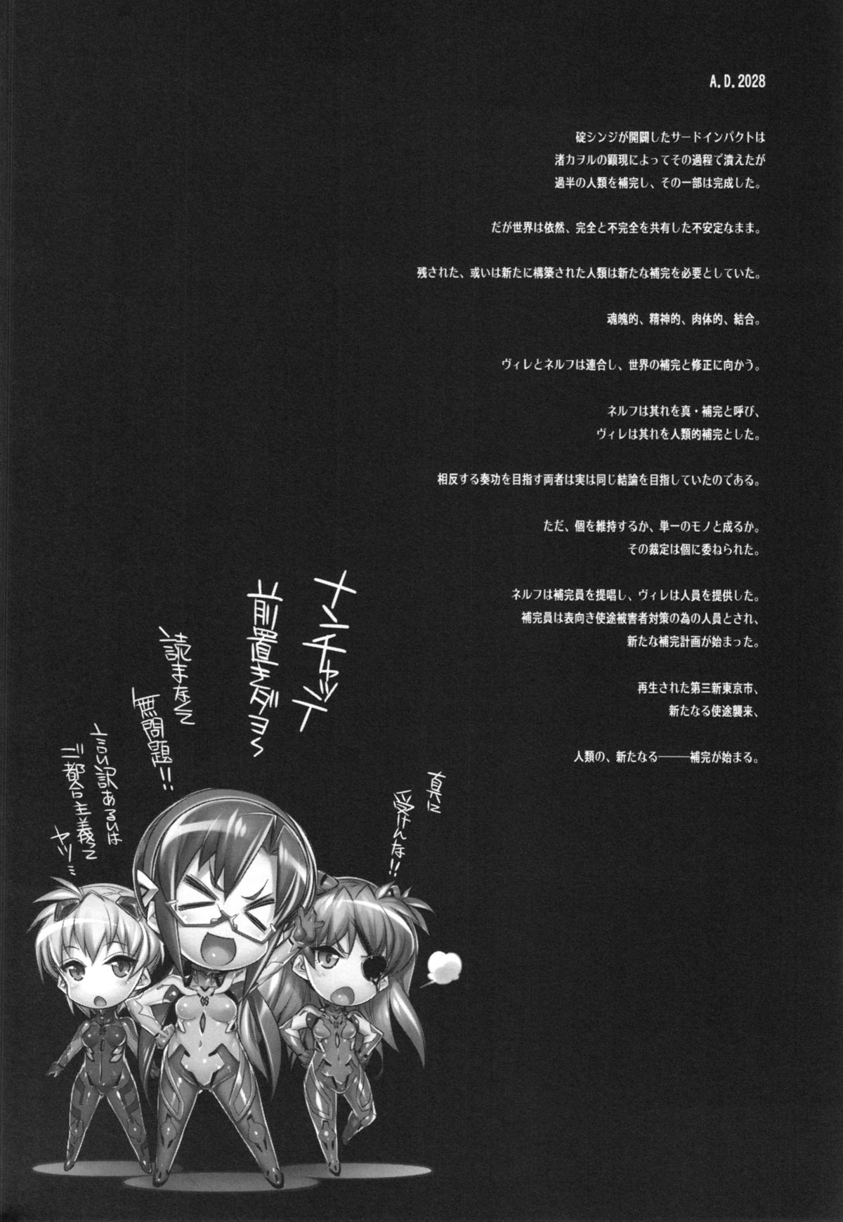 WORLD LINE 2028 page 4 full