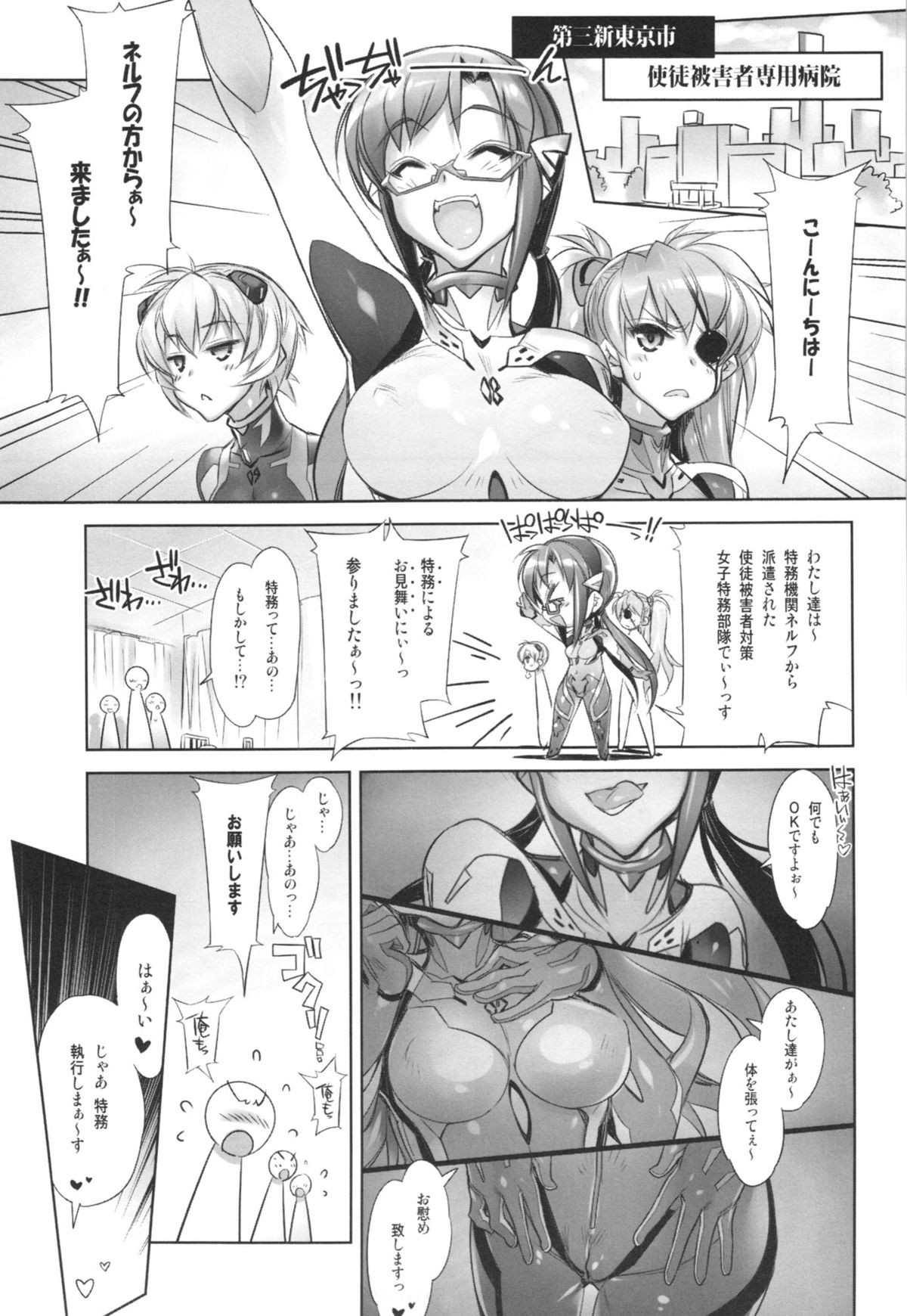 WORLD LINE 2028 page 5 full