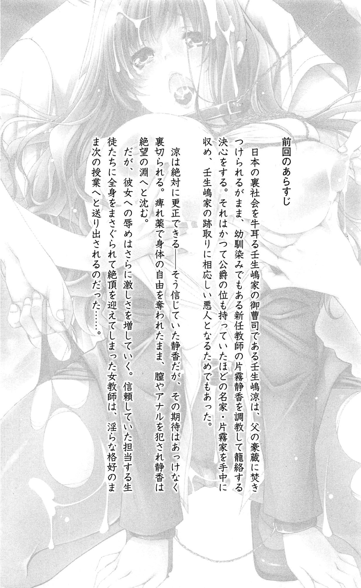 Reijou Kyoushi -Seikou no Ingoku- Vol.2 page 6 full