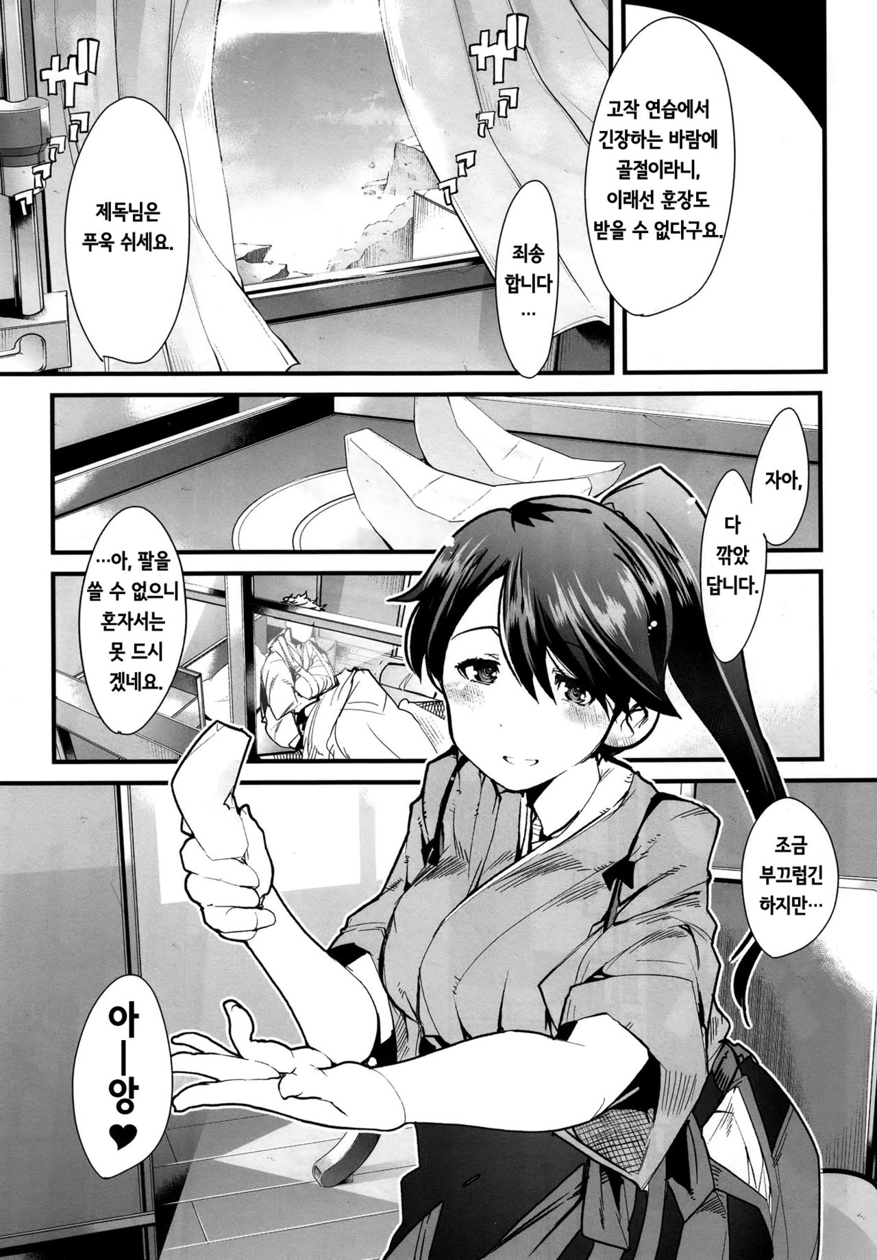 Ishin Denshin Houshou-san no Koibito page 4 full