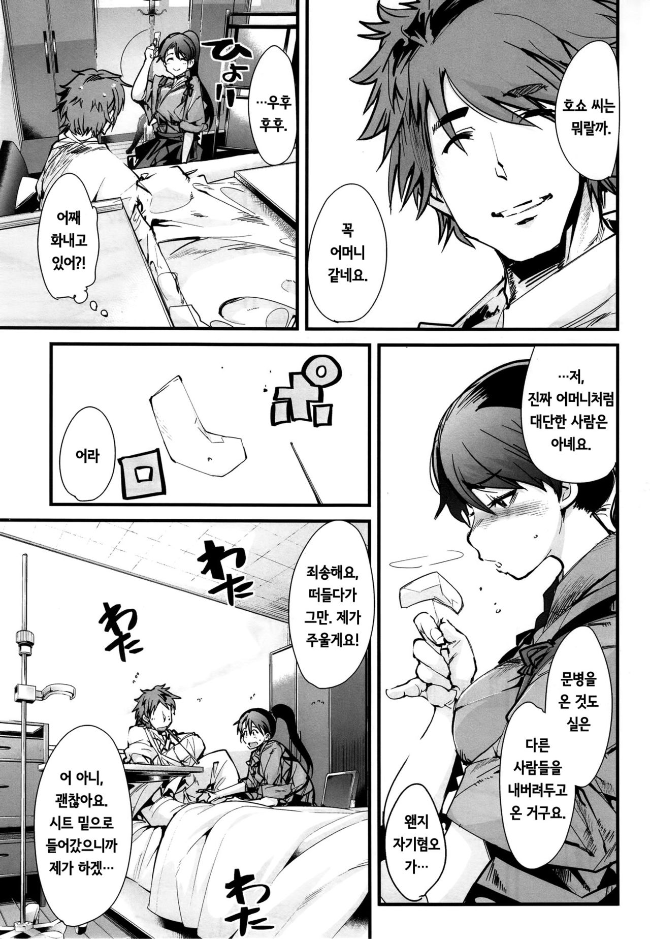 Ishin Denshin Houshou-san no Koibito page 6 full