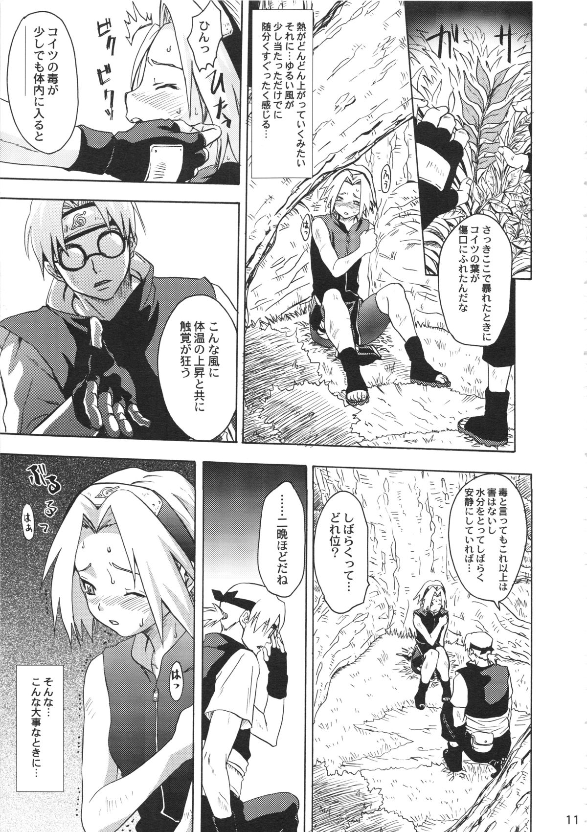 Haru Machibito page 11 full