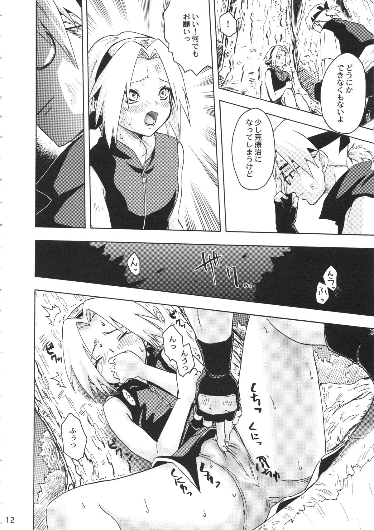 Haru Machibito page 12 full