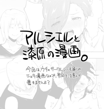 [Seihoukei] アルシエルと漆原の漫画。 (Hataraku Maou-sama!) [Y] cover