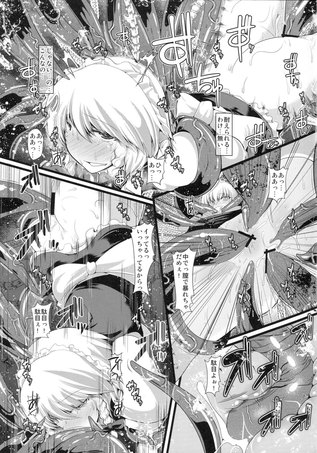 Perfectly Embroiled page 12 full