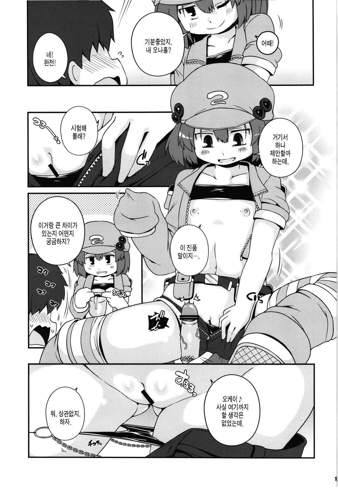 Shouaku Kawashiro Nitori-san page 11 full