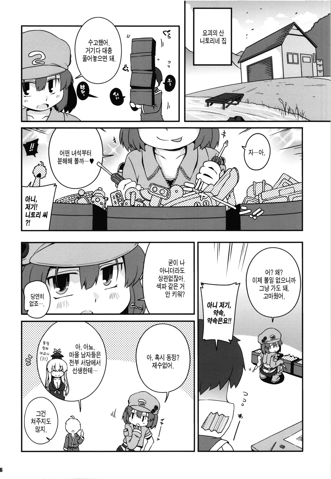 Shouaku Kawashiro Nitori-san page 6 full