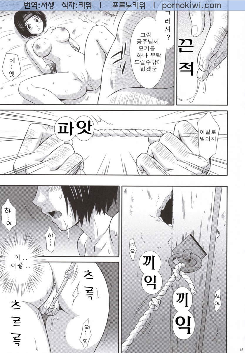 Sonshoukou Muzan page 12 full
