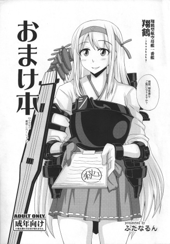 (C84) [Futanarun (Kurenai Yuuji)] Omake Hon - Futanari Kantai Collection (Kantai Collection -KanColle-) cover