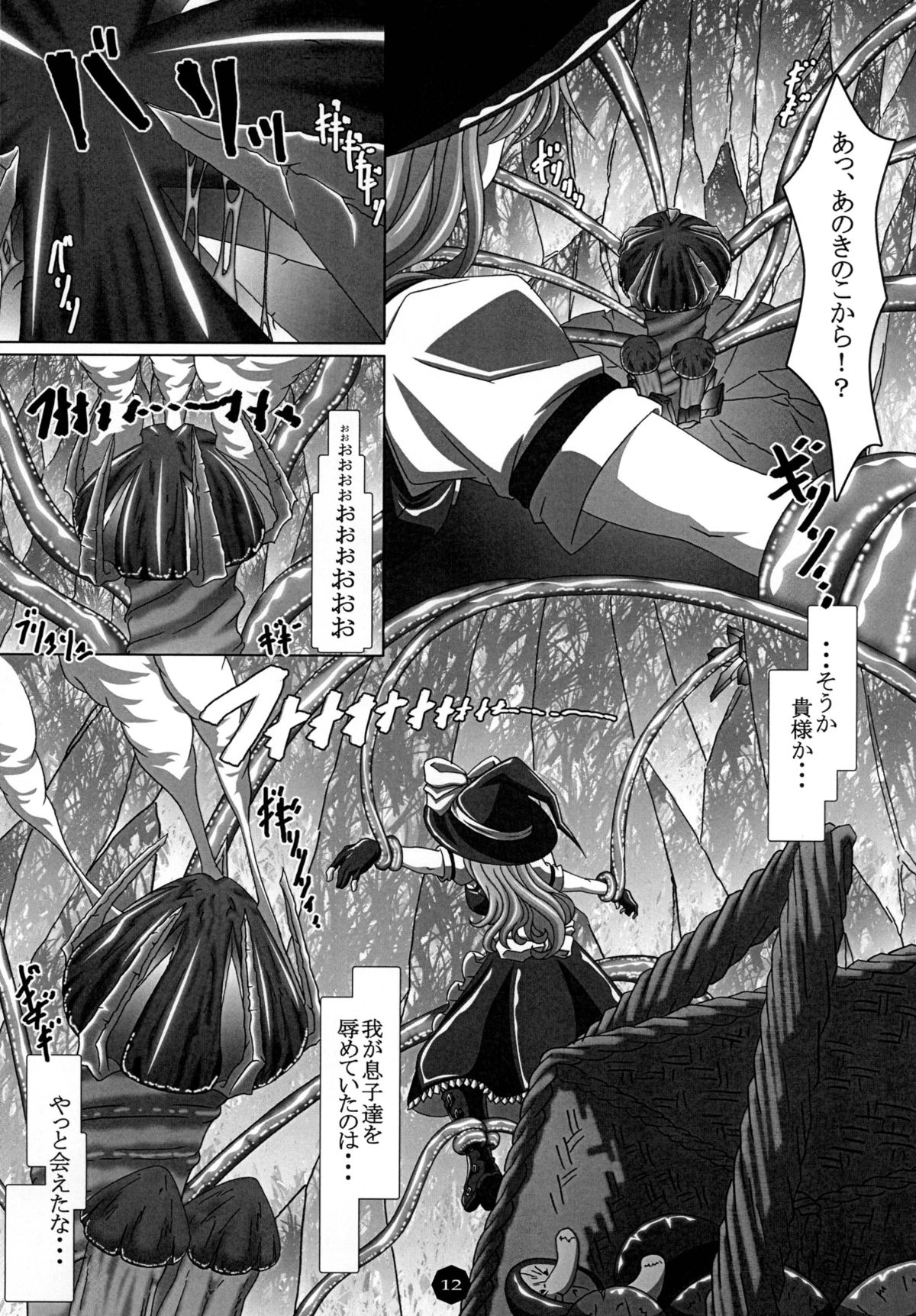 Kyousou Inkou page 11 full
