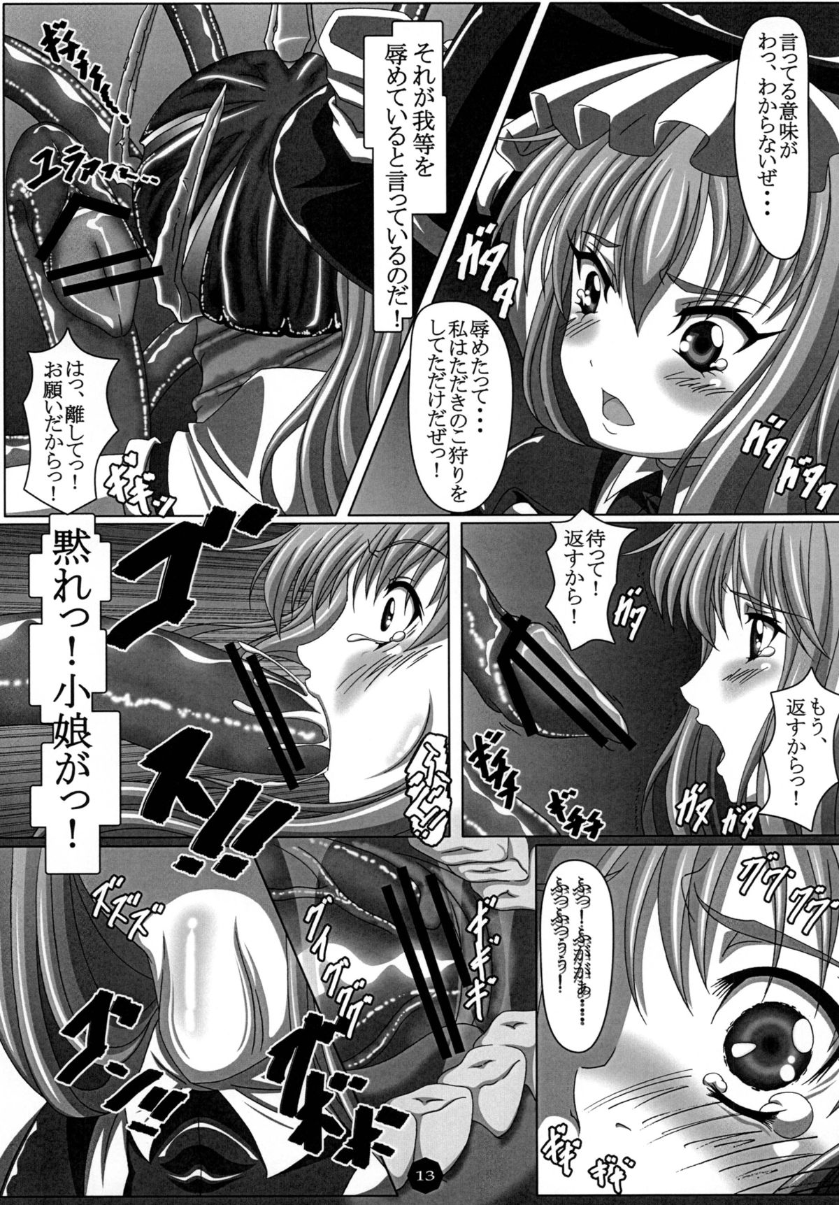Kyousou Inkou page 12 full