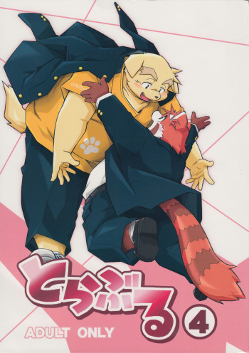 (Booket 11) [Animalism (Takagi Kyou)] Trouble 4 cover