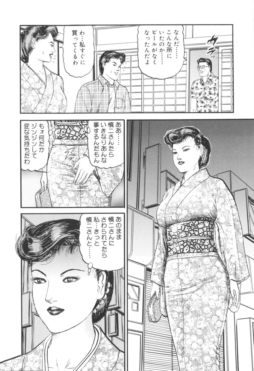 Bijuku Tsuma Nakadashi Furin page 11 full