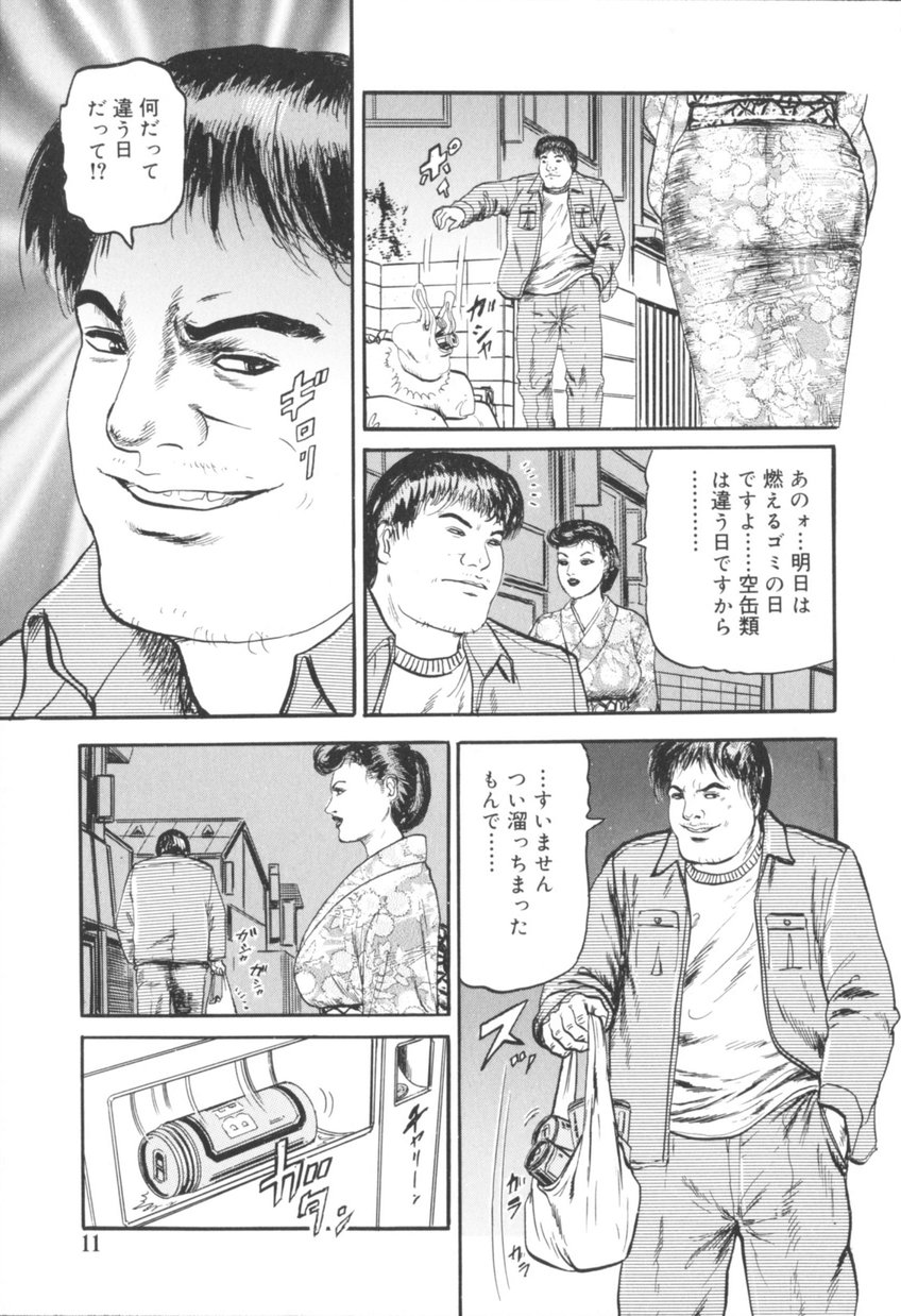 Bijuku Tsuma Nakadashi Furin page 12 full